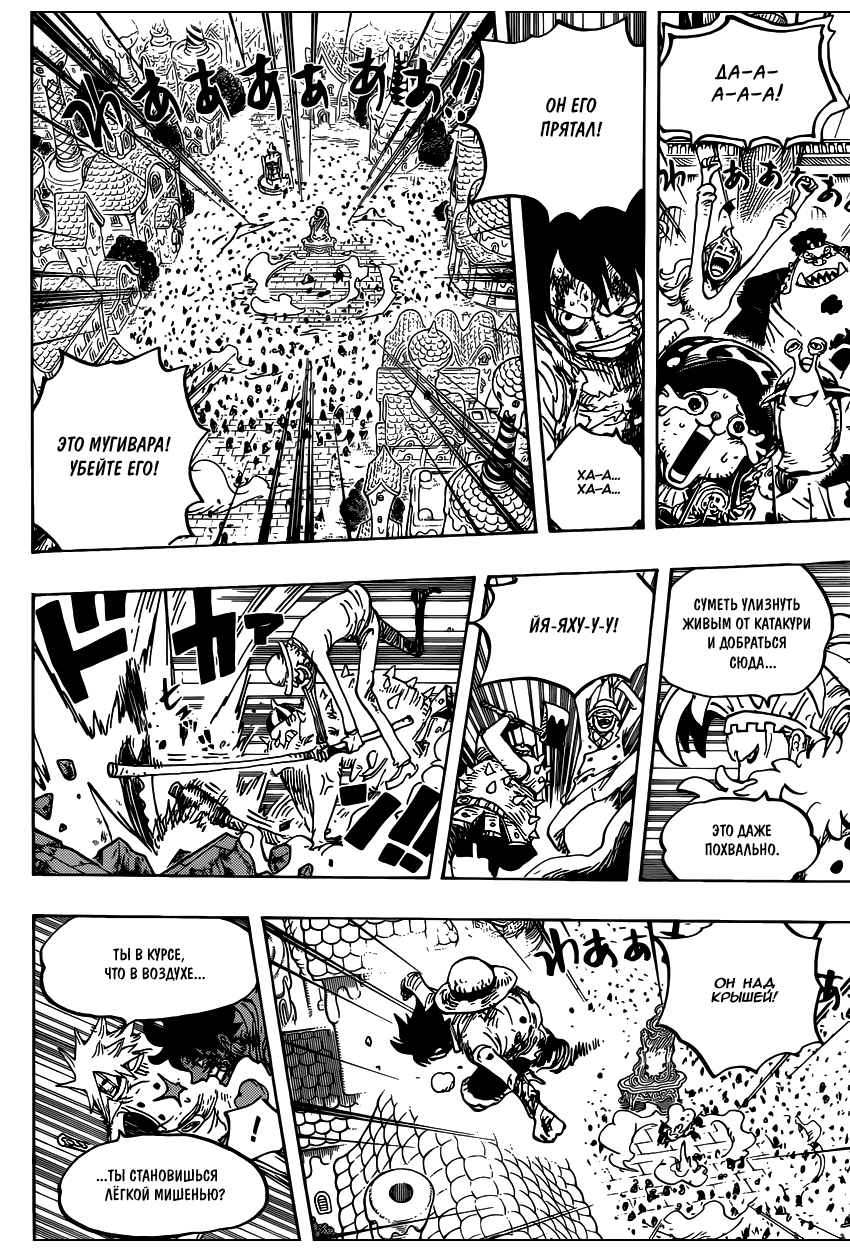 Страница 10 главы 897 манги Ван Пис / One Piece