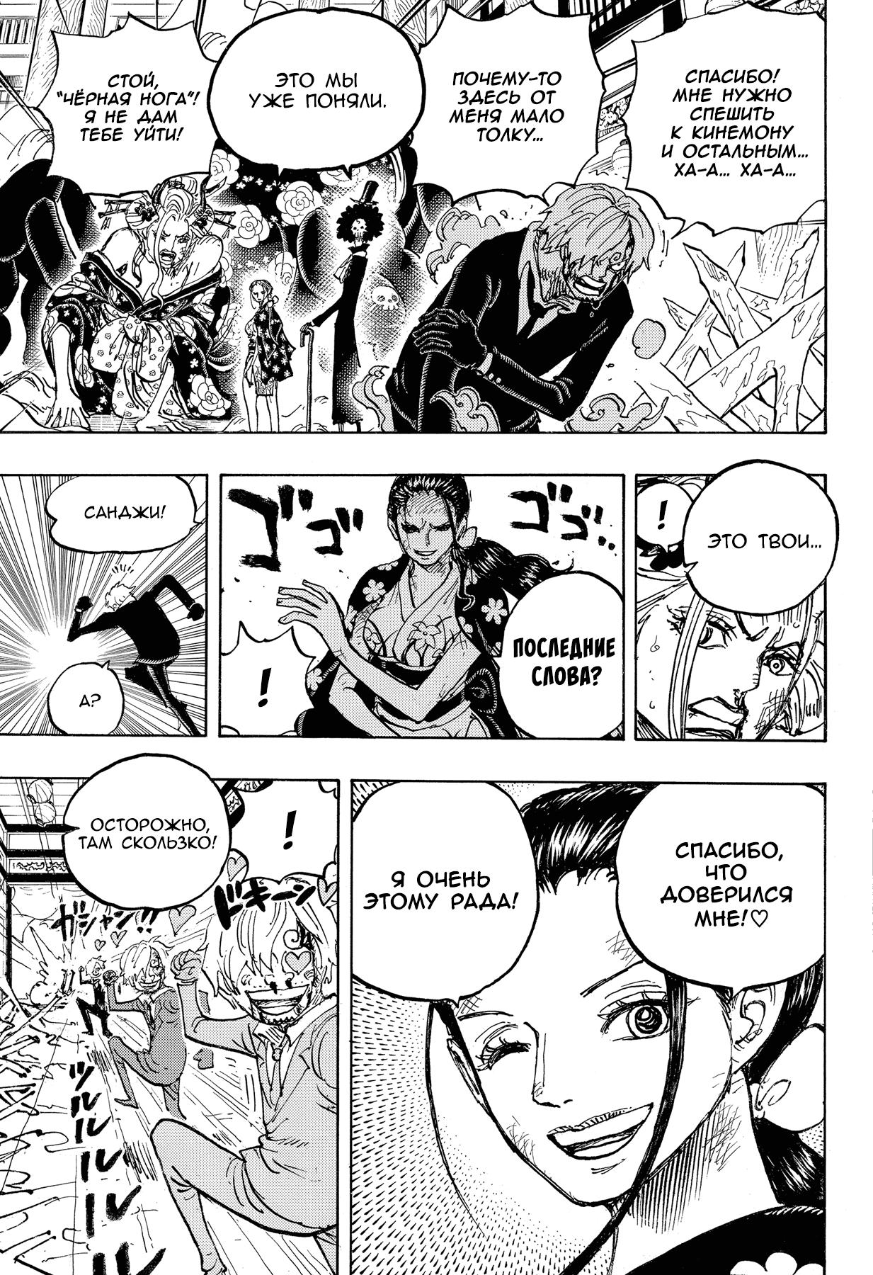 Страница 12 главы 1005 манги Ван Пис / One Piece