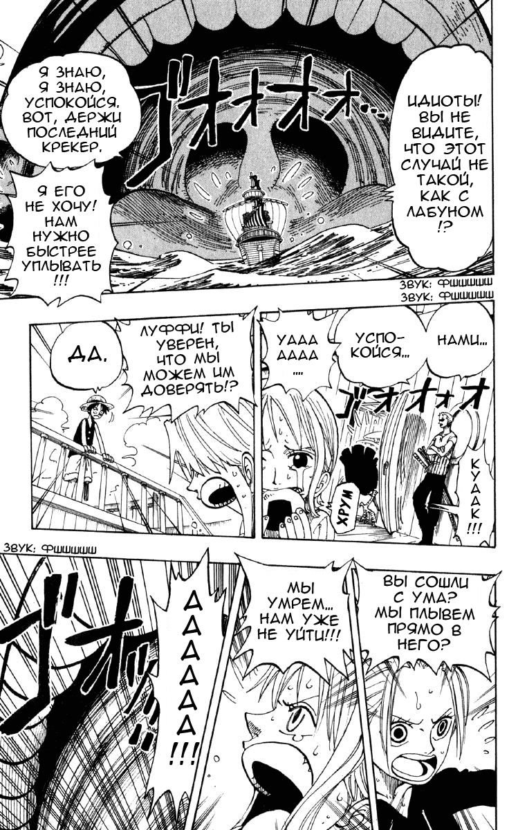 Страница 4 главы 129 манги Ван Пис / One Piece