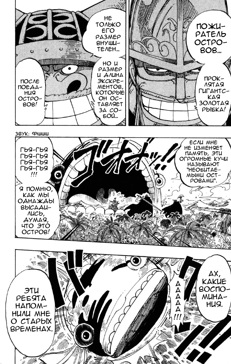 Страница 5 главы 129 манги Ван Пис / One Piece