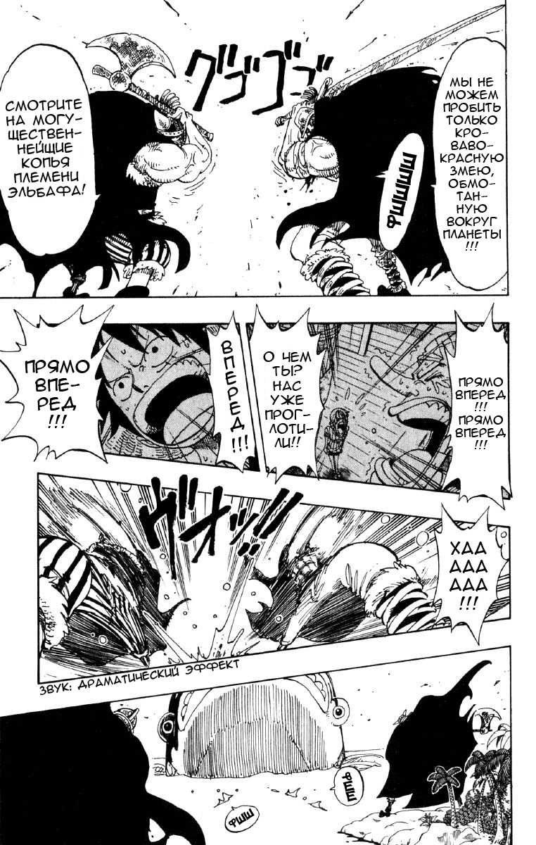 Страница 6 главы 129 манги Ван Пис / One Piece