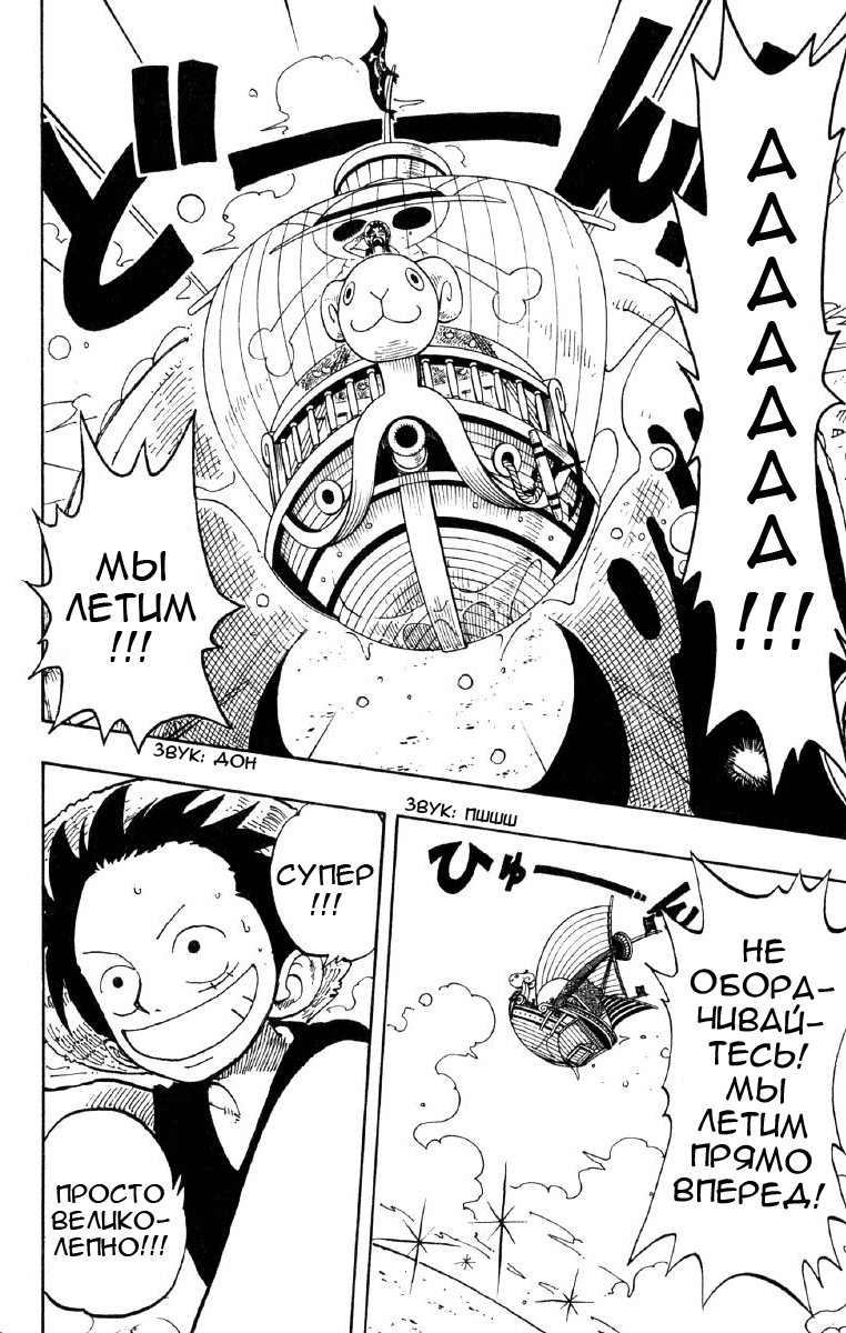 Страница 8 главы 129 манги Ван Пис / One Piece