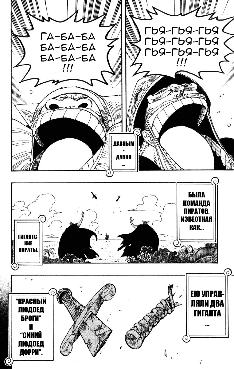 Страница 10 главы 129 манги Ван Пис / One Piece