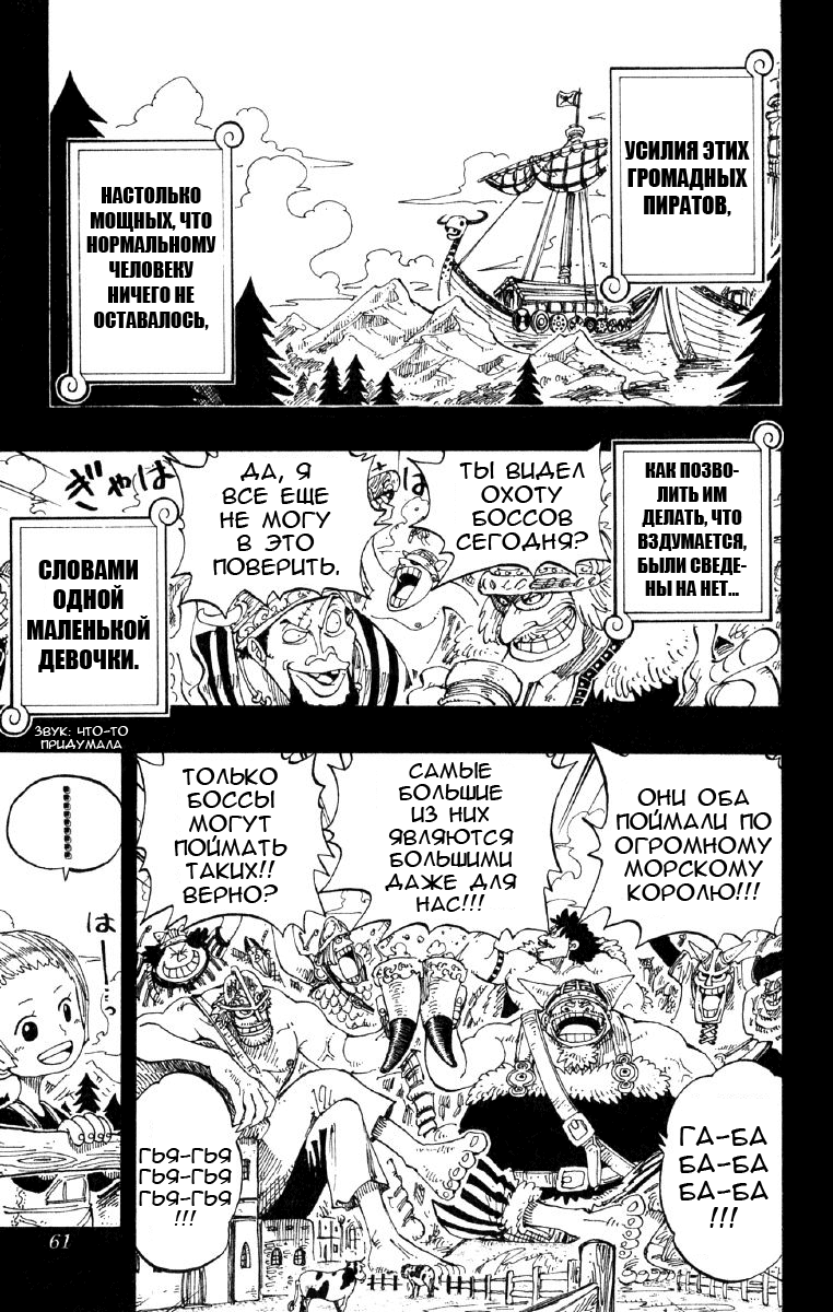 Страница 11 главы 129 манги Ван Пис / One Piece