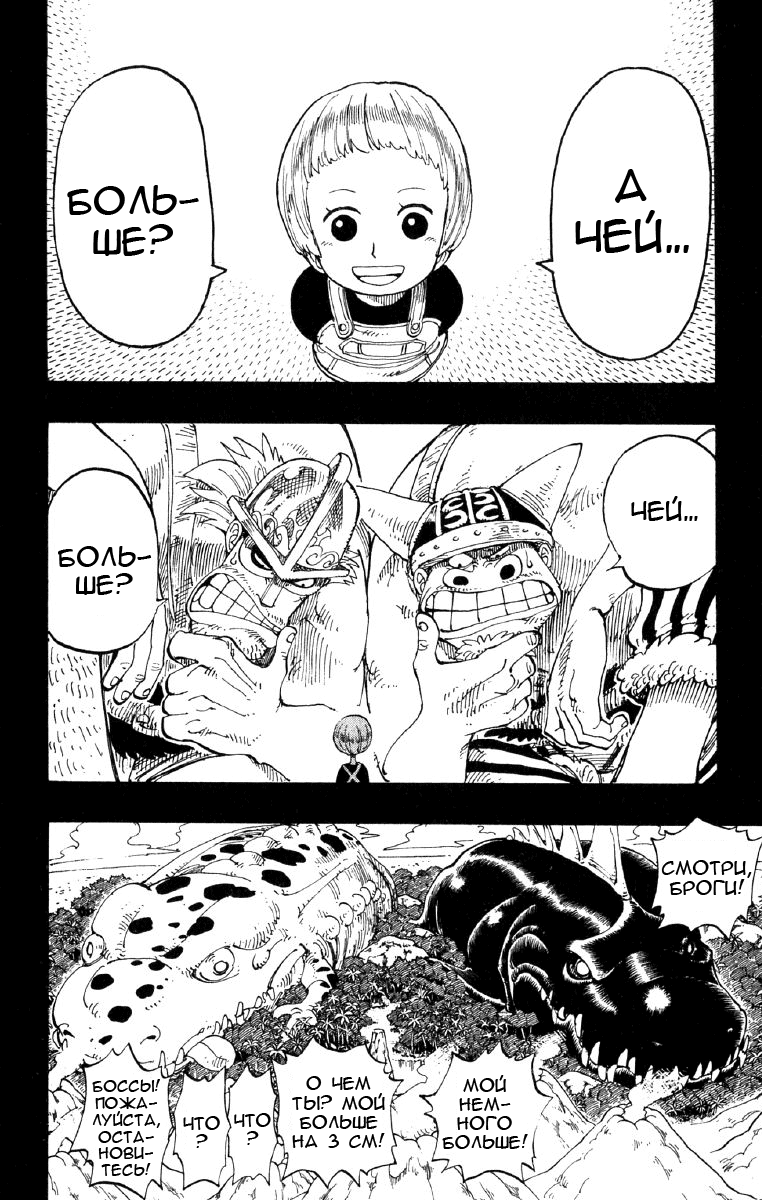 Страница 12 главы 129 манги Ван Пис / One Piece