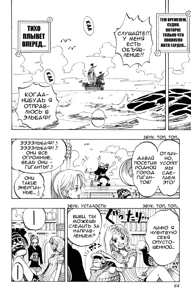 Страница 14 главы 129 манги Ван Пис / One Piece