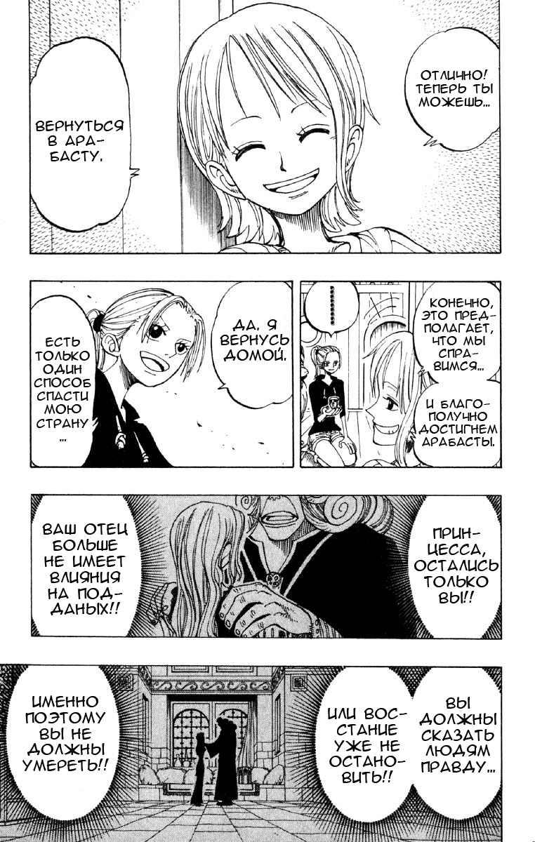 Страница 15 главы 129 манги Ван Пис / One Piece