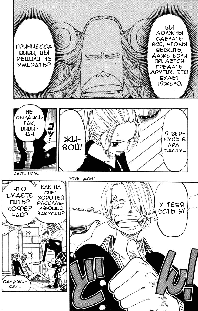 Страница 16 главы 129 манги Ван Пис / One Piece