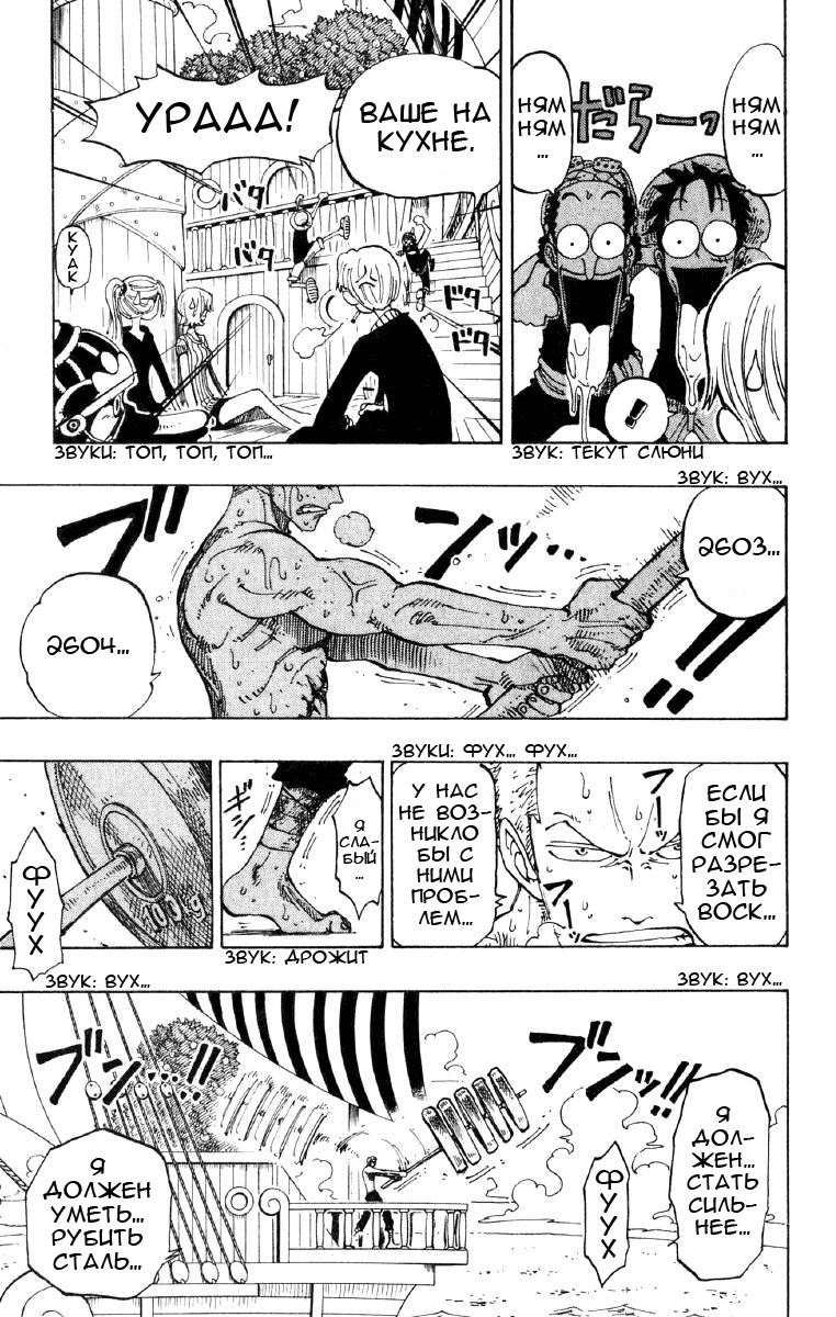 Страница 17 главы 129 манги Ван Пис / One Piece
