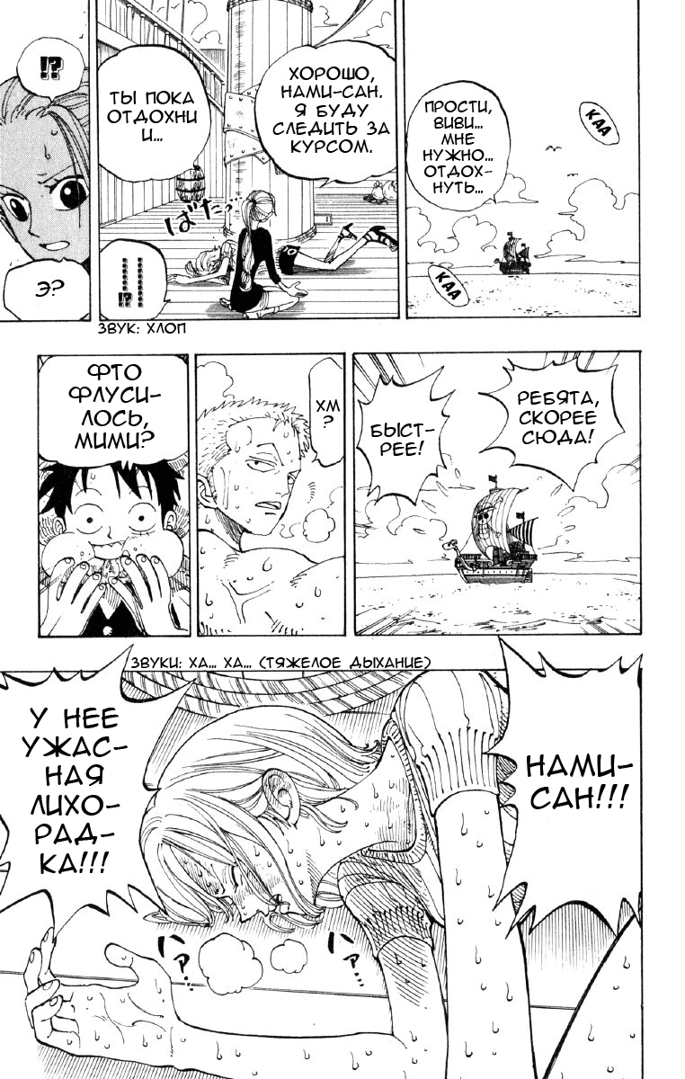 Страница 19 главы 129 манги Ван Пис / One Piece