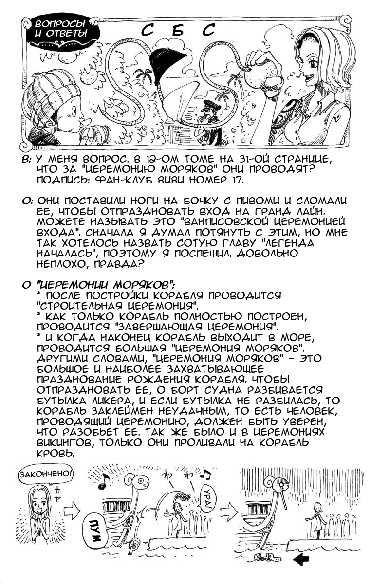 Страница 20 главы 129 манги Ван Пис / One Piece