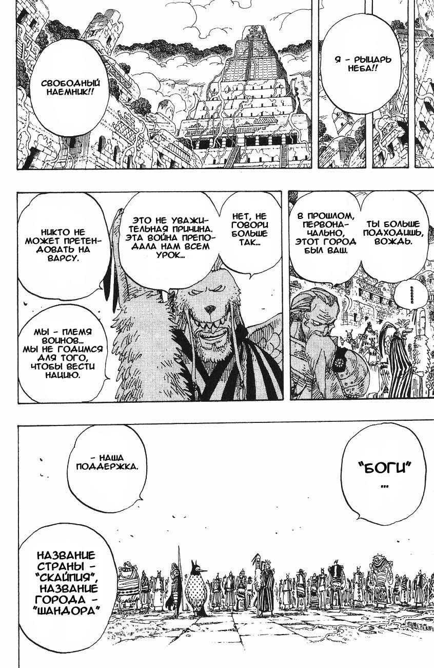 Страница 6 главы 302 манги Ван Пис / One Piece