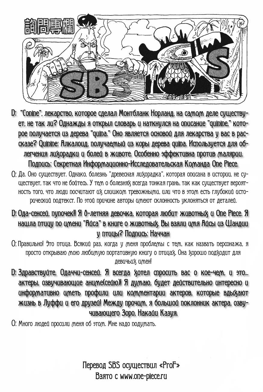 Страница 19 главы 302 манги Ван Пис / One Piece