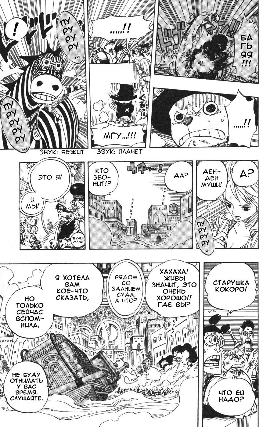 Страница 11 главы 384 манги Ван Пис / One Piece