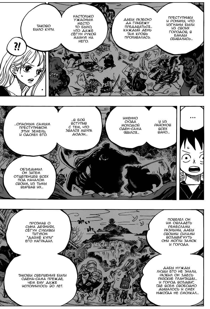 Страница 4 главы 920 манги Ван Пис / One Piece