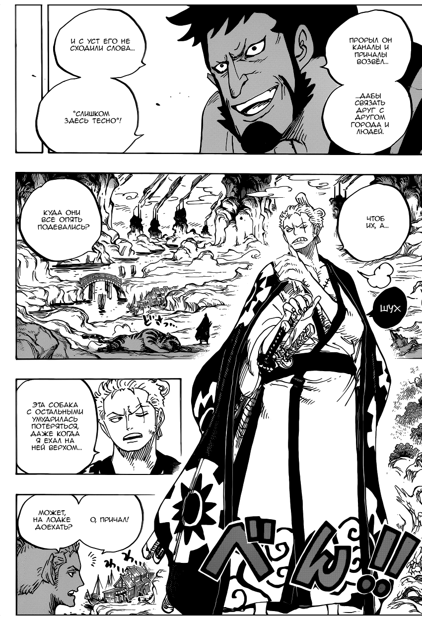 Страница 5 главы 920 манги Ван Пис / One Piece