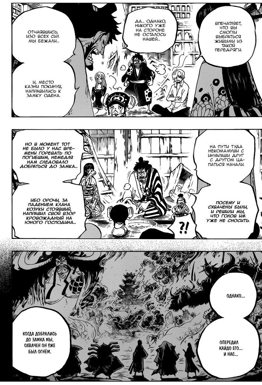 Страница 8 главы 920 манги Ван Пис / One Piece