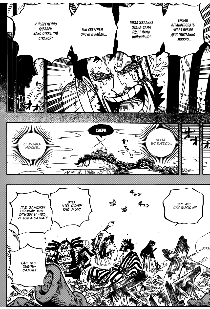 Страница 10 главы 920 манги Ван Пис / One Piece