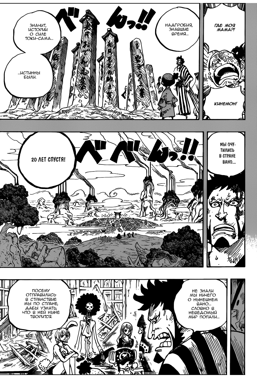 Страница 11 главы 920 манги Ван Пис / One Piece