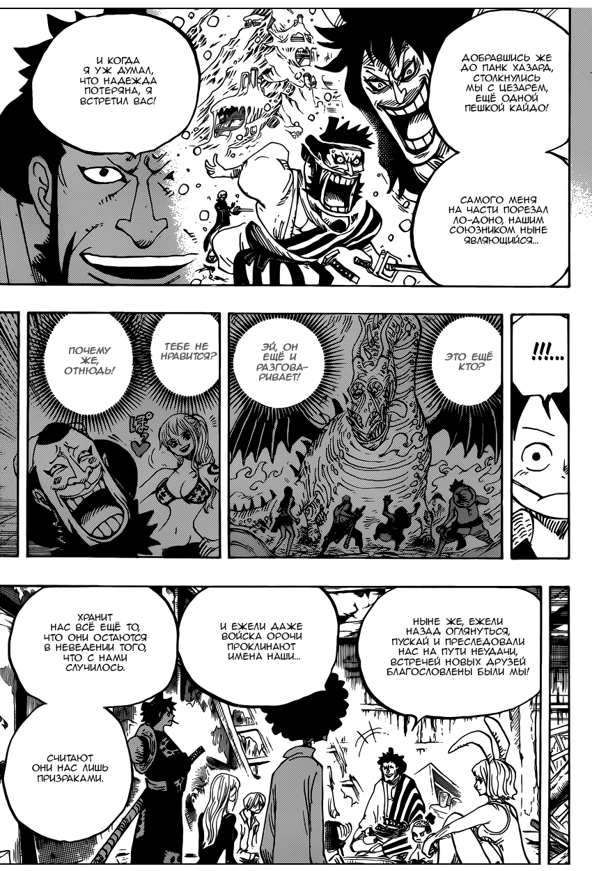Страница 15 главы 920 манги Ван Пис / One Piece