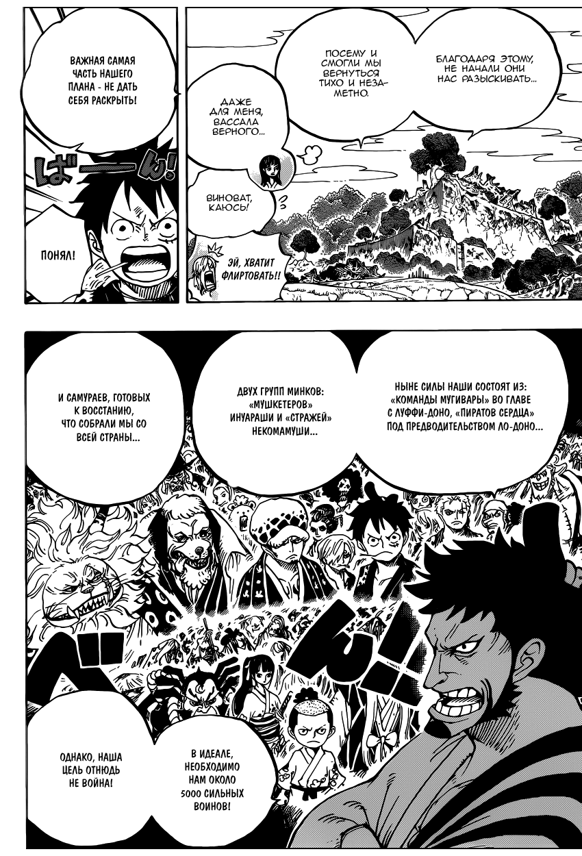 Страница 16 главы 920 манги Ван Пис / One Piece
