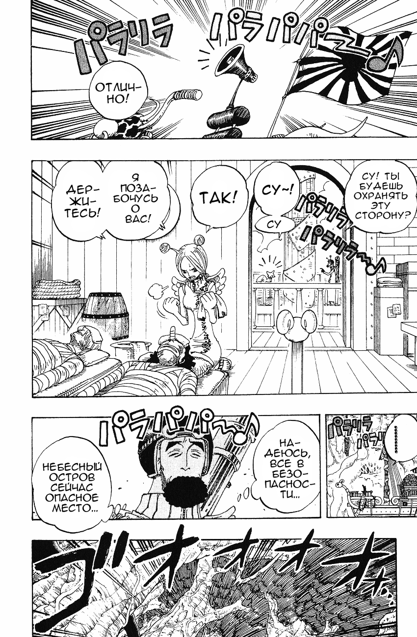 Страница 4 главы 269 манги Ван Пис / One Piece