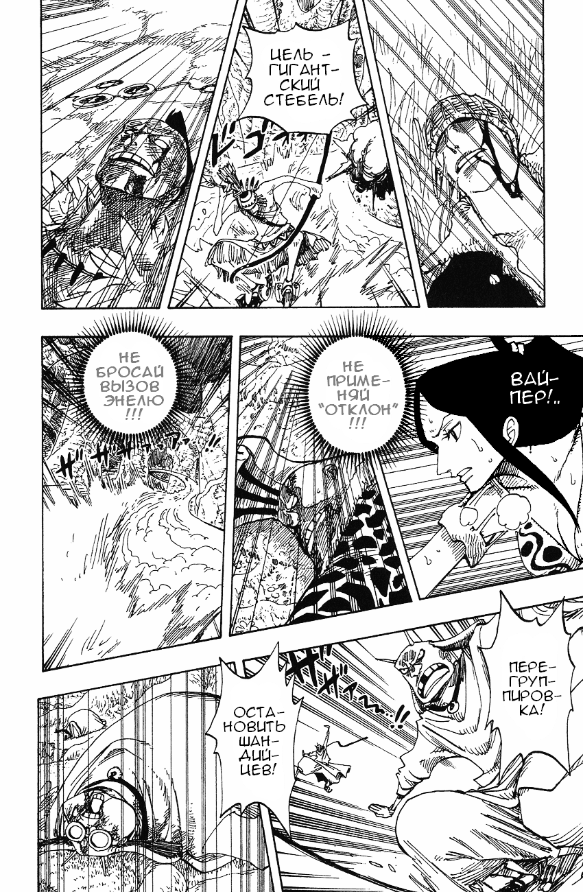 Страница 6 главы 269 манги Ван Пис / One Piece