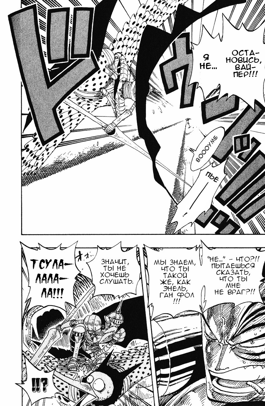 Страница 8 главы 269 манги Ван Пис / One Piece