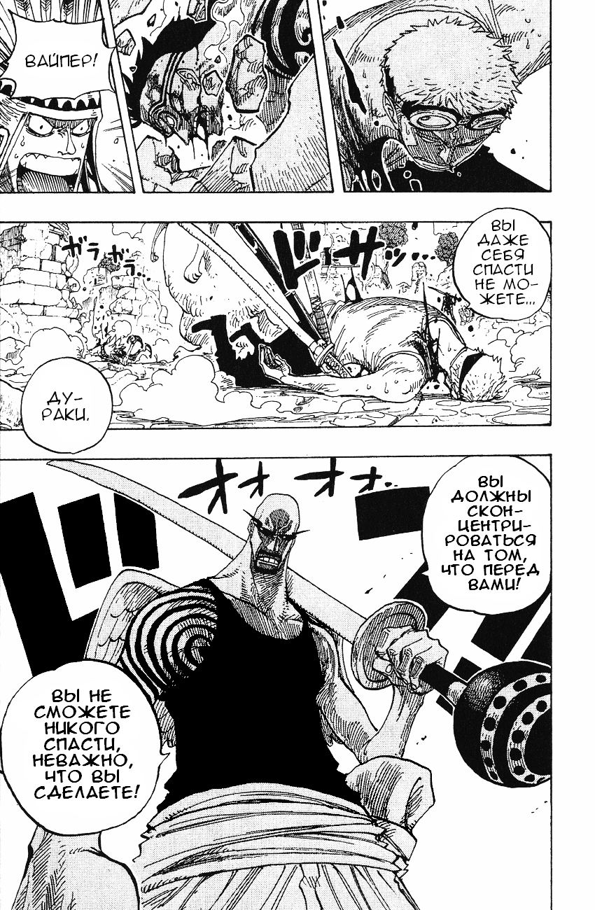 Страница 20 главы 269 манги Ван Пис / One Piece