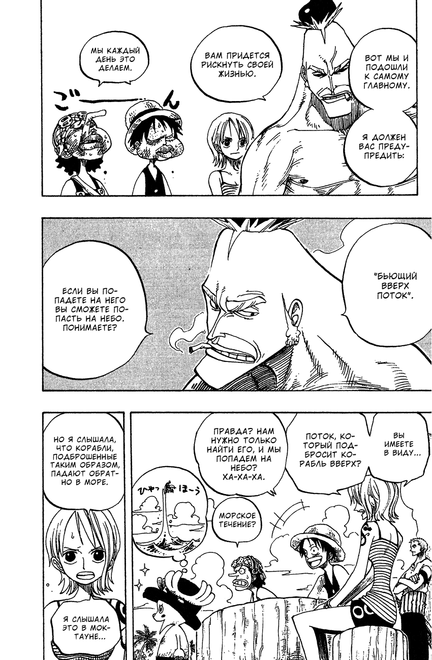 Страница 8 главы 229 манги Ван Пис / One Piece