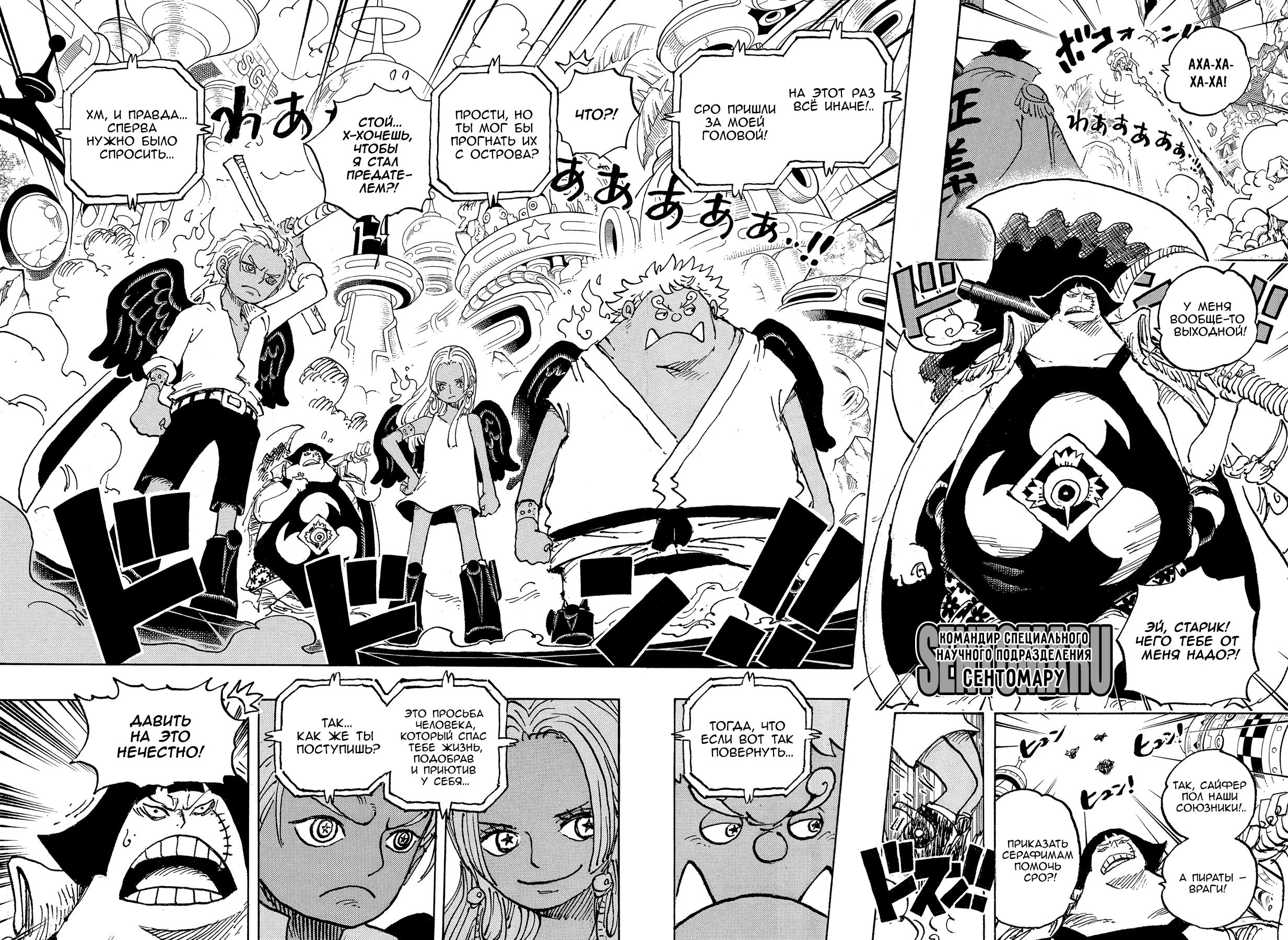 Страница 10 главы 1069 манги Ван Пис / One Piece