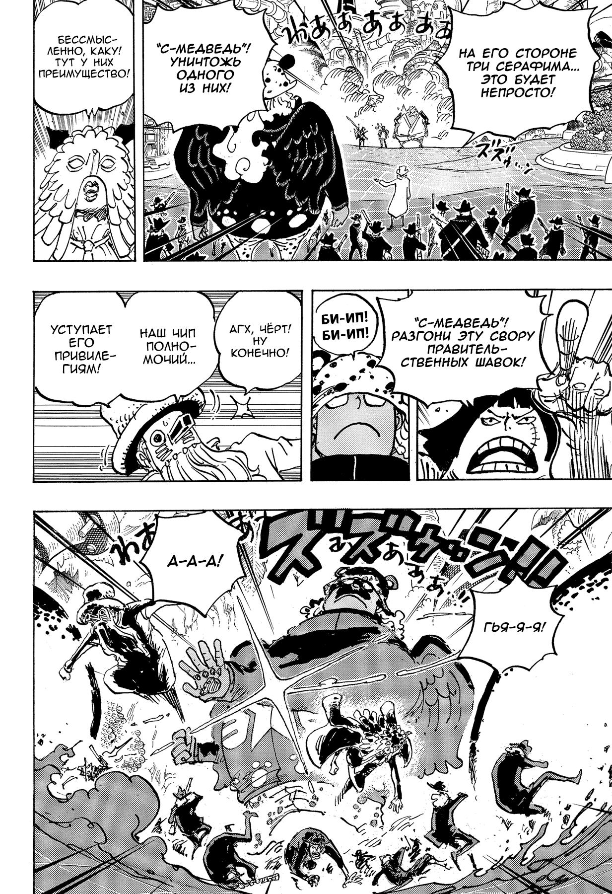 Страница 11 главы 1069 манги Ван Пис / One Piece