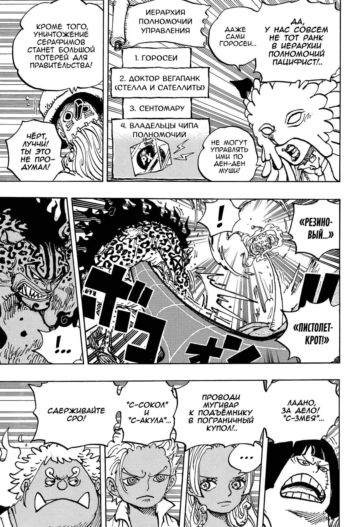 Страница 12 главы 1069 манги Ван Пис / One Piece