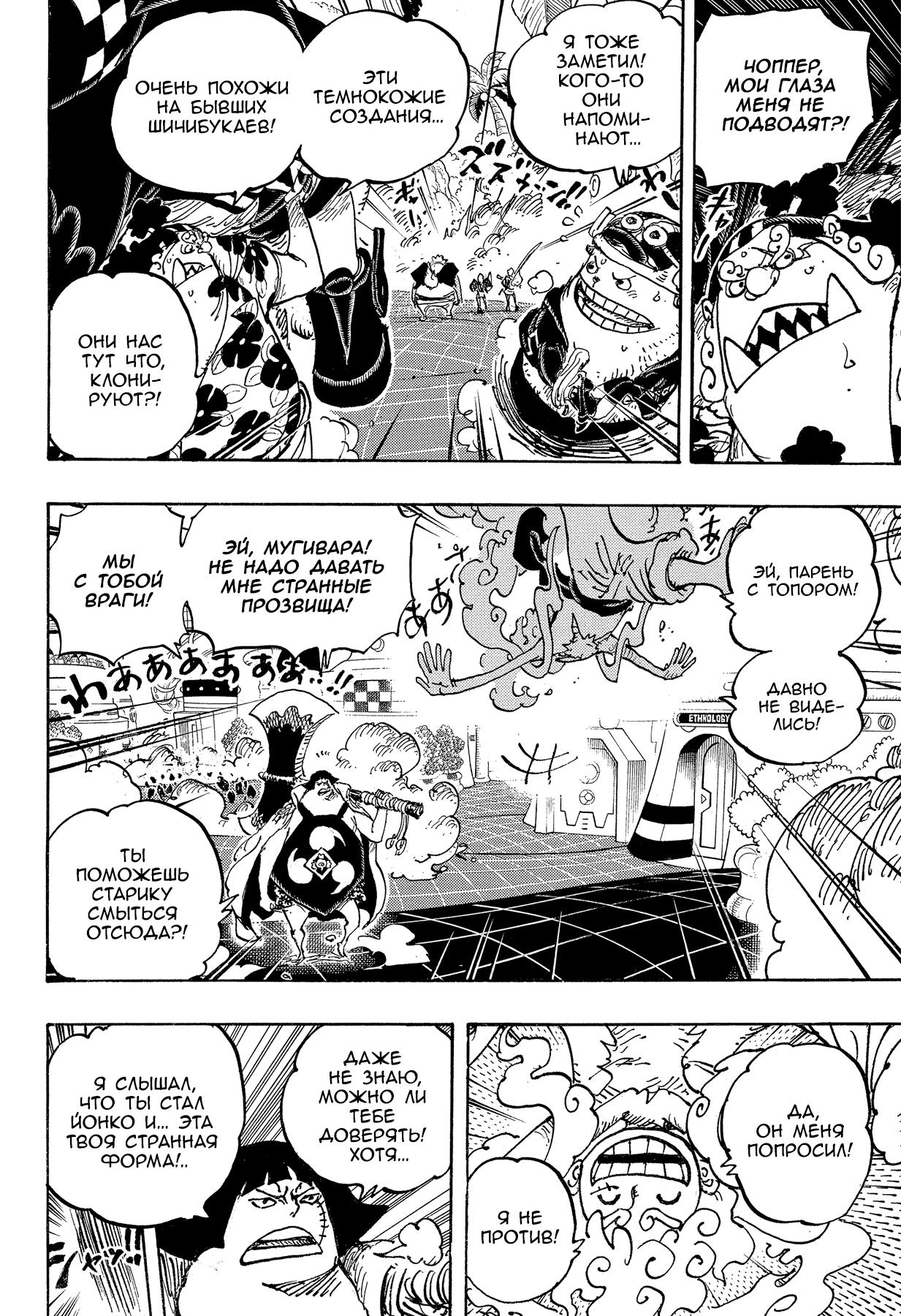 Страница 13 главы 1069 манги Ван Пис / One Piece