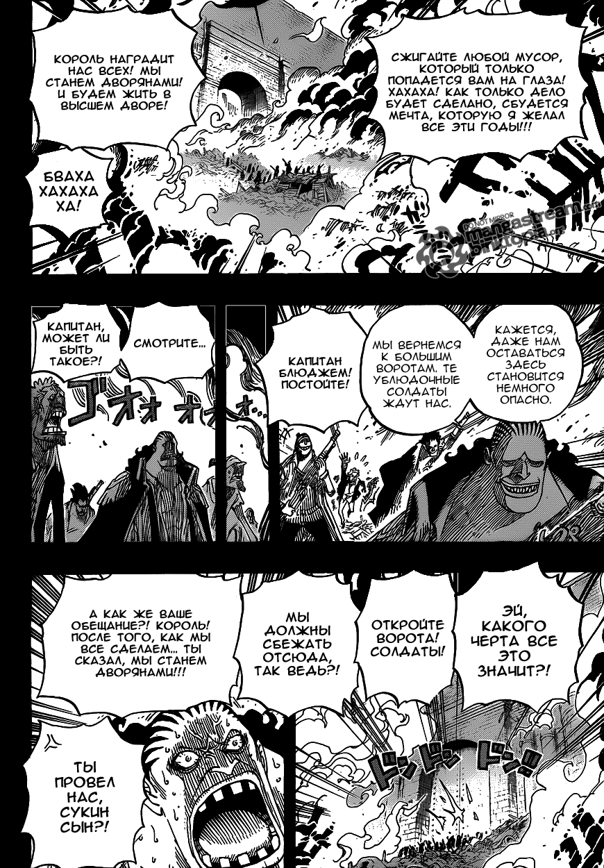 Страница 18 главы 586 манги Ван Пис / One Piece