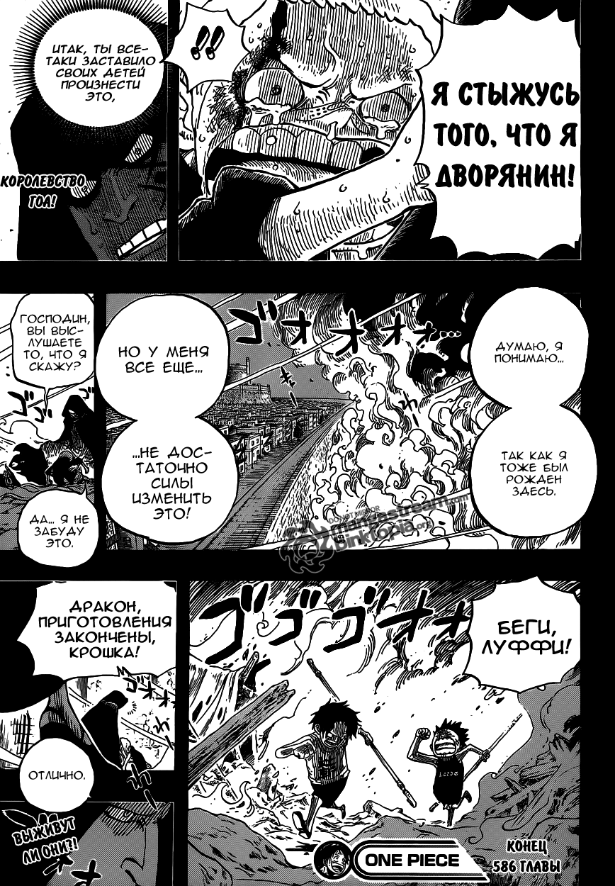 Страница 21 главы 586 манги Ван Пис / One Piece