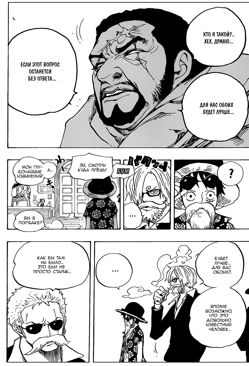 Страница 5 главы 702 манги Ван Пис / One Piece