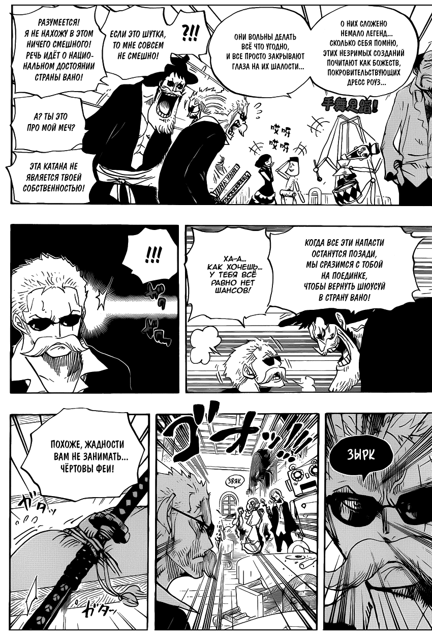 Страница 7 главы 702 манги Ван Пис / One Piece