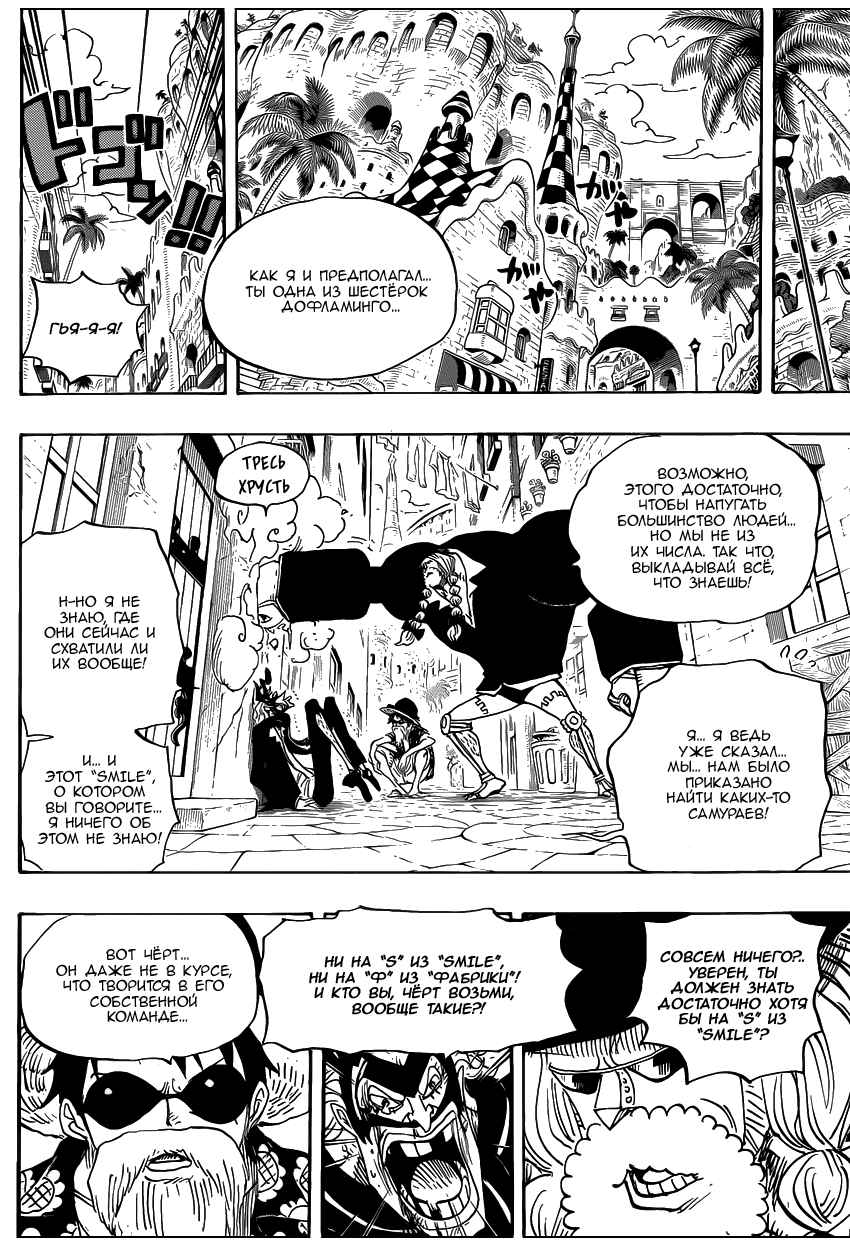 Страница 9 главы 702 манги Ван Пис / One Piece