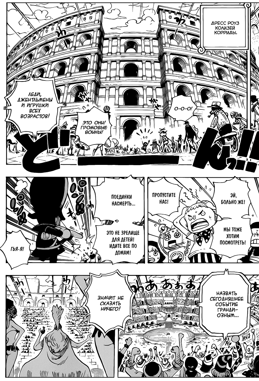 Страница 11 главы 702 манги Ван Пис / One Piece