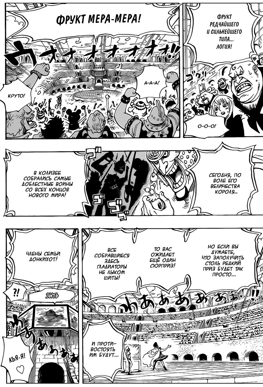 Страница 13 главы 702 манги Ван Пис / One Piece