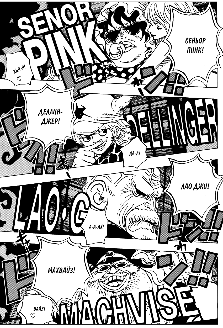 Страница 14 главы 702 манги Ван Пис / One Piece