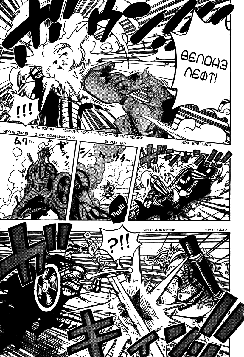 Страница 7 главы 452 манги Ван Пис / One Piece