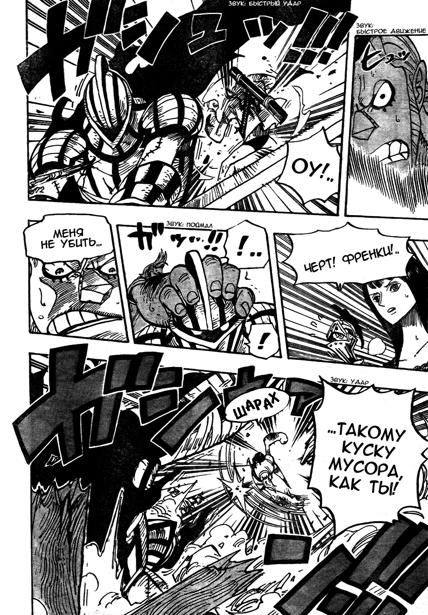 Страница 8 главы 452 манги Ван Пис / One Piece