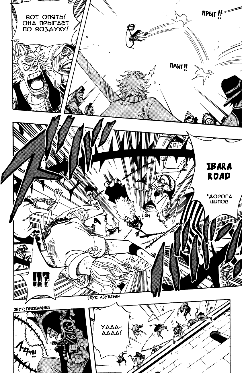 Страница 6 главы 343 манги Ван Пис / One Piece