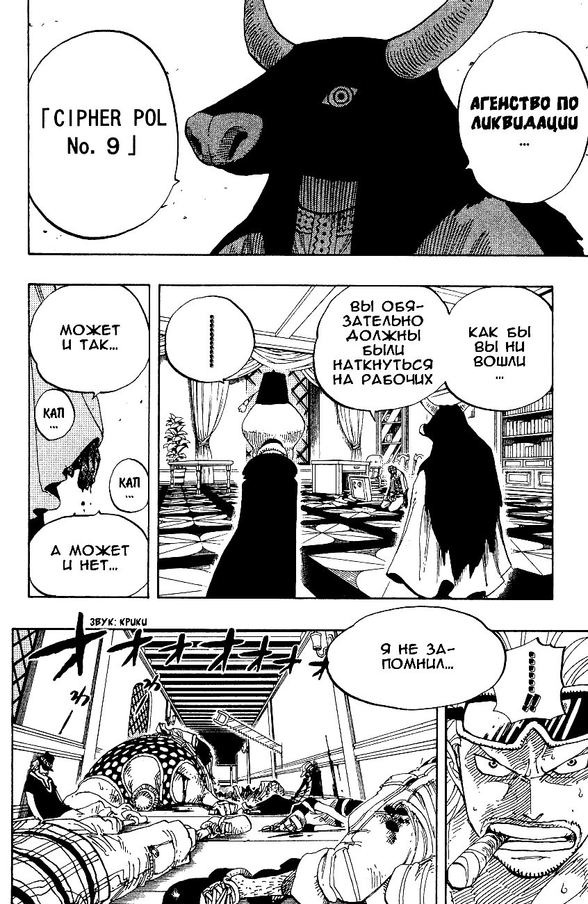 Страница 8 главы 343 манги Ван Пис / One Piece