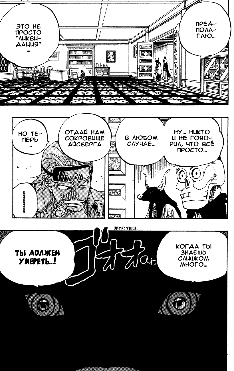 Страница 9 главы 343 манги Ван Пис / One Piece