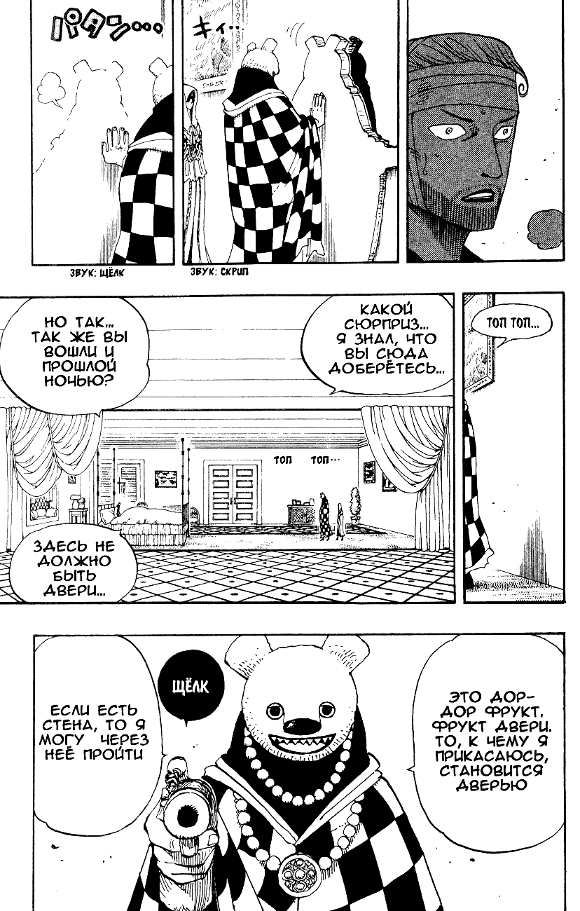 Страница 11 главы 343 манги Ван Пис / One Piece