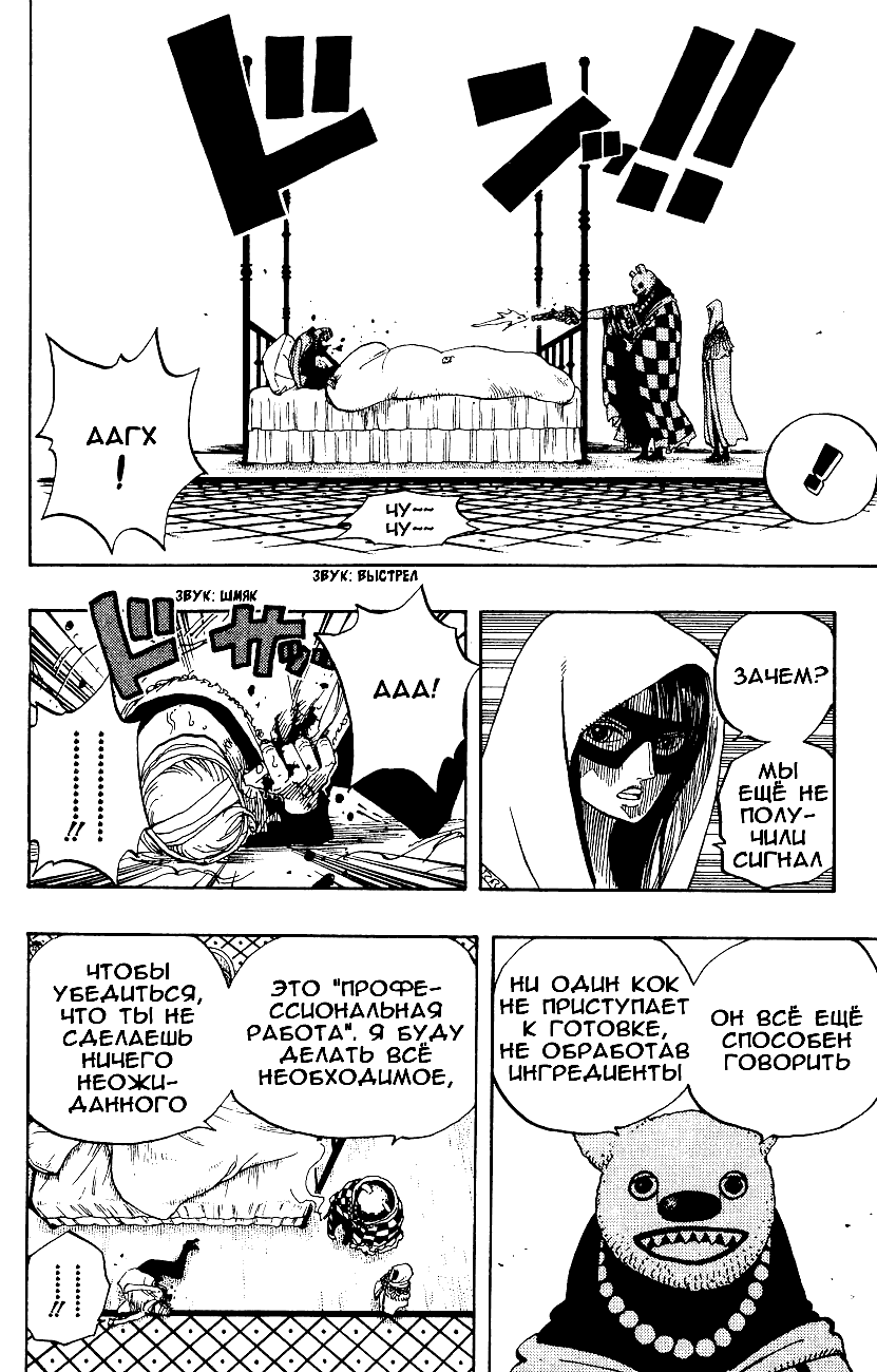 Страница 12 главы 343 манги Ван Пис / One Piece