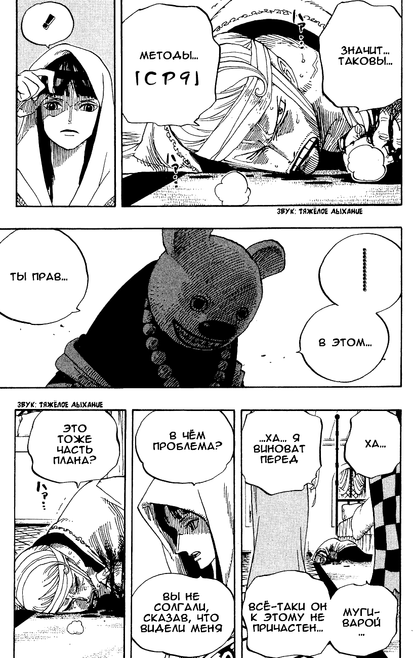 Страница 13 главы 343 манги Ван Пис / One Piece